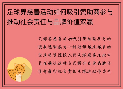 足球界慈善活动如何吸引赞助商参与推动社会责任与品牌价值双赢