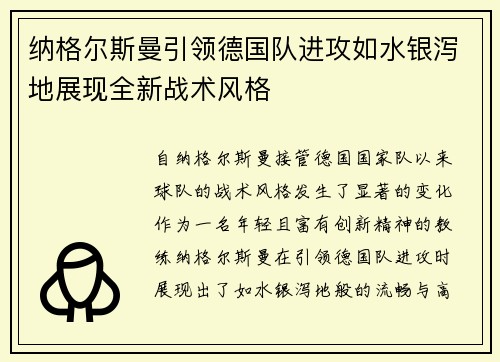 纳格尔斯曼引领德国队进攻如水银泻地展现全新战术风格