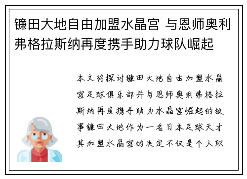 镰田大地自由加盟水晶宫 与恩师奥利弗格拉斯纳再度携手助力球队崛起