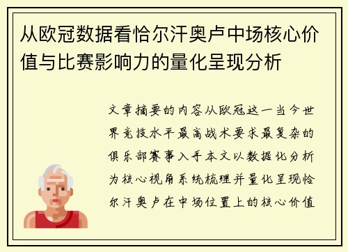 从欧冠数据看恰尔汗奥卢中场核心价值与比赛影响力的量化呈现分析